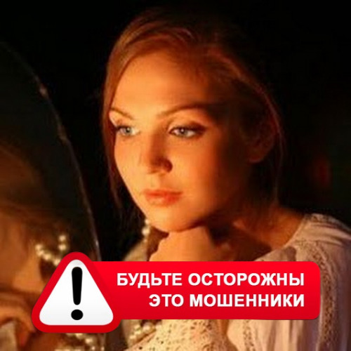 Злата Архипова +79852189312 в Лесном – это мошенники