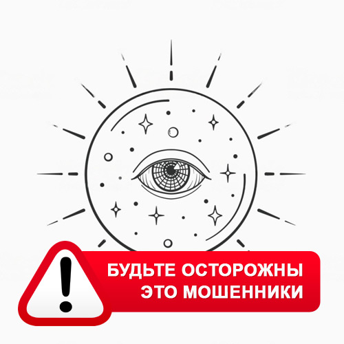 Союз Магов России в Лесном – это мошенники